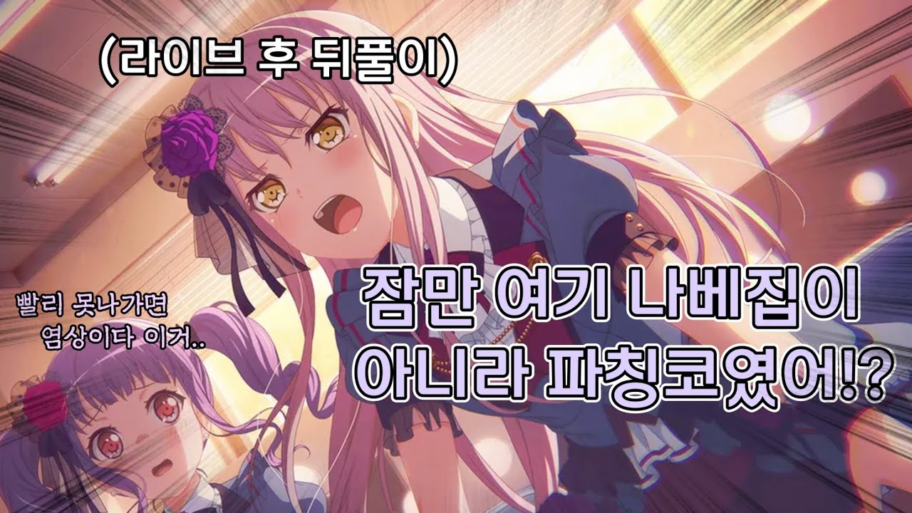 [Roselia의 RADIO SHOUT!] 입구를 헷갈려 염상 날 뻔한 로젤리아 일행