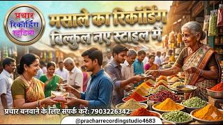 masala new prachar Masala Le Lo | Masala Ka New Prachar