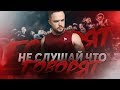 Игорь Войтенко - Не Слушай Что Они Говорят (Мотивация)