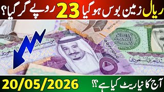 Aaj ka Saudi riyal rate | Riyal rate 20 May | Currency exchange rate 2026