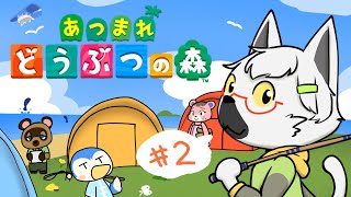 【あつまれどうぶつの森】推しができたしフータも来たしもう散らかり始めてる #2【白瀧炬燵/One Lyric】