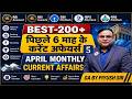 April Monthly CA | RBI ASSISTANT MAINS | Best 200 Last 6 Months Current Affairs 2026 GA CLASS - 5