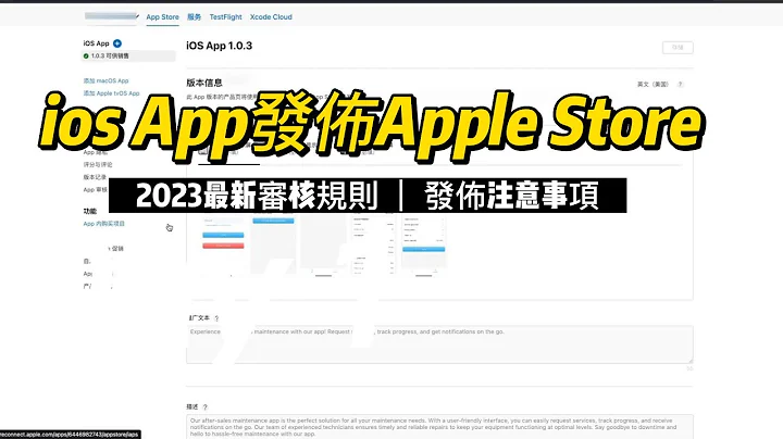 (01)2023年最新的發布App到Apple store的要求及注意事項| ios發布【App發布】 - 天天要聞