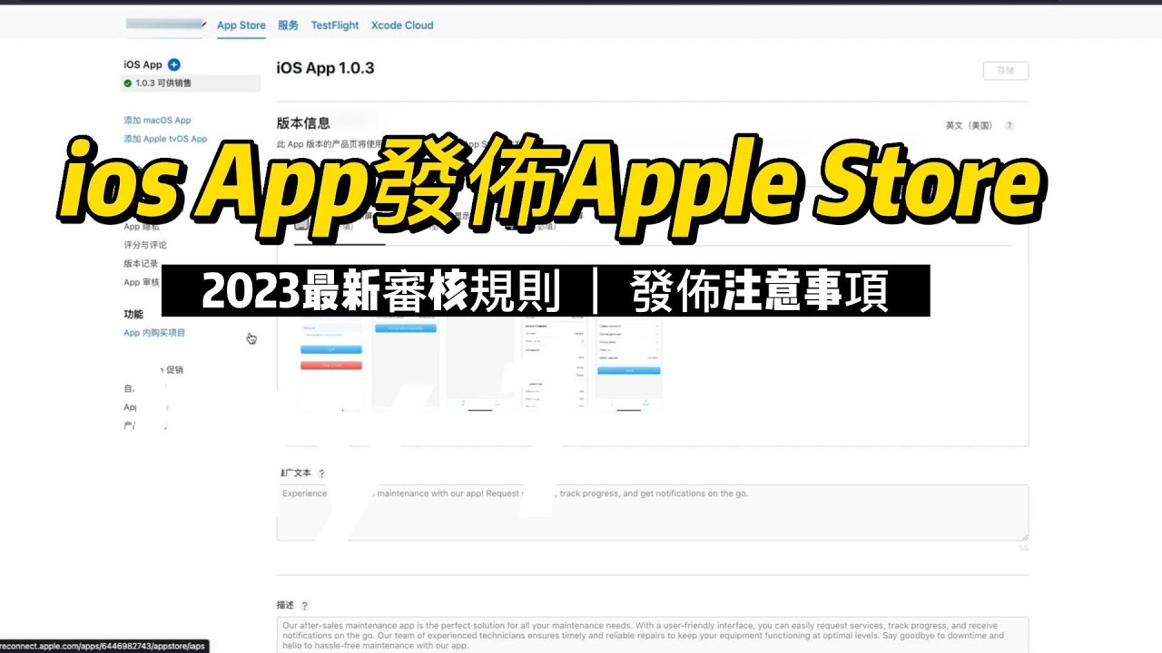 (01)2023年最新的发布App到Apple store的要求及注意事项| ios发布【App发布】 - YouTube