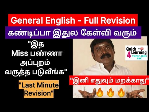 TNPSC Group 2/2A General English Full Shortcut Revision | TNPSC 2022 ...