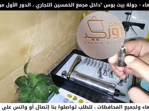 فيديو تجربة مجموعة مسدس بسكويت من الفولاذ المقاوم للصدأ