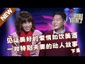 【NEW】谢谢你来了20240517下集：见证美好的爱情如饮美酒，自卑男孩和渐冻症女孩相互成就的动人爱情故事（下集）