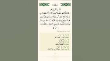 السراج في بيان غريب القران سورة ص تلاوة الشيخ سعد الغامدي