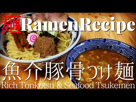 【#031】濃厚魚介豚骨つけ麺の作り方/How to make "Rich Tonkotsu & Seafood Tsukemen (Dipping noodles)"｜プロが作るラーメン