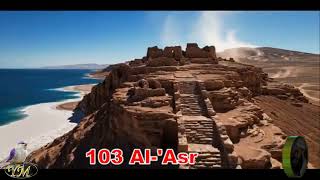 103 Al Asr غسان الشوربجي سورة العصر