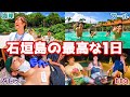【幸福度MAX】石垣島に移住した男達の自由すぎる1日