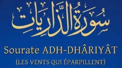 Sourate ADH-DHÂRIYAT-Lecteur Nabil Hatim-سورة الذاريات مترجمة للفرنسية-القارئ نبيل حتيم