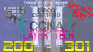 06 - CCNA 200-301 (بالعربي) - Chapter1: Network Fundamentals - Layer1 Techs - Fiber Optics