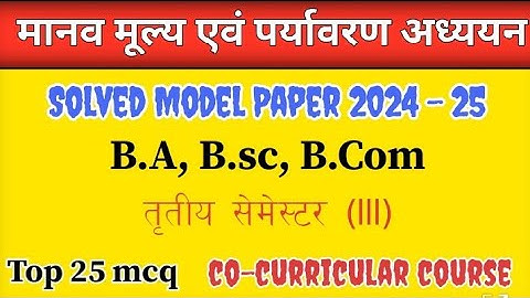 Human Values & Environmental Studies 3rd Semester | ba, B.sc, B.Com co-curricular MCQ