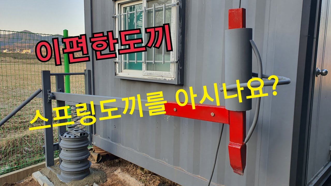 자동차 스프링을 이용한 도끼만들기, 이편한 도끼