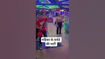 महिका के बर्थडे की पार्टी #gopalpathak #naithana #cybersecurity #gopal #cybersec #databackup