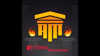 🤑AresMine #1 Ознокомление *Майнкрафт выживание*