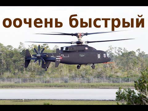 Video: Sikorksy S-97 Raider-жогорку ылдамдыктагы көп роторлуу машина