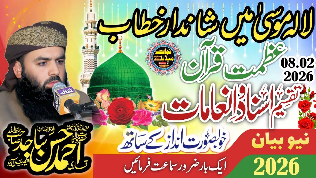 #newvideo | Qari Ahmed Hassan SAjid | Azmat e Quran |تقریب تقسیم اسناد و انعامات  @najaatmedia