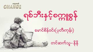 ရစ်ဘီးနဲ့စက္ကူစွန်