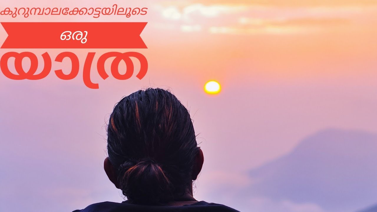 Kurumbalakotta Wayanad/Hiking/Trekking/ #hiking #trending #trekker #sunset