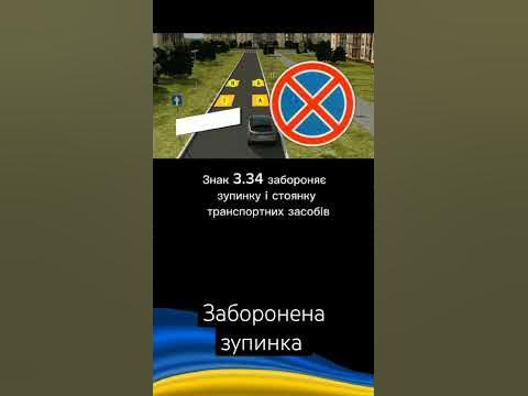 заборонена зупинка #pdr #пдр #пдр2023 #тест #україна #авто #shorts # ...
