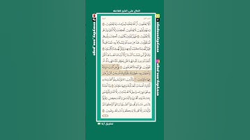 اليوم (12) || صحفة (12) || الجزء (1) || سورة البقرة || الشيخ: هيثم الدخين || (2 من 3) || #قران_كريم