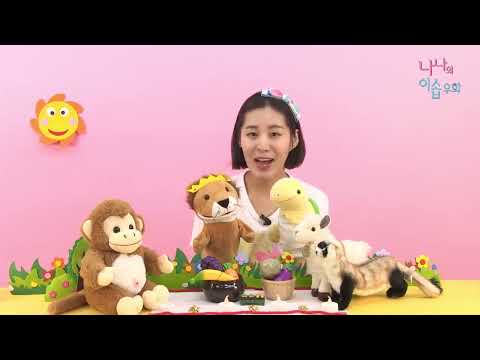 [중국어인강] 나나의 이솝우화 - 게으른 거북이