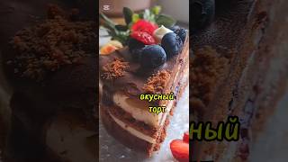 Домашняя выпечка : вкусный торт рецепт! #домашняявыпечка #вкусныйторт #тортсягодами  #безглютена