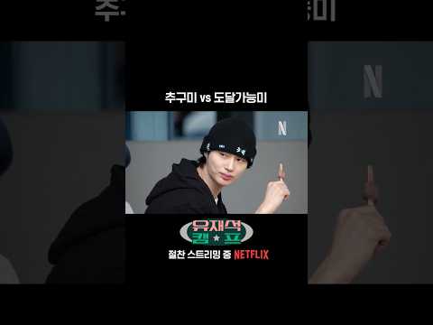이광수의 변우석 커버 | 유재석 <strong>캠프</strong>