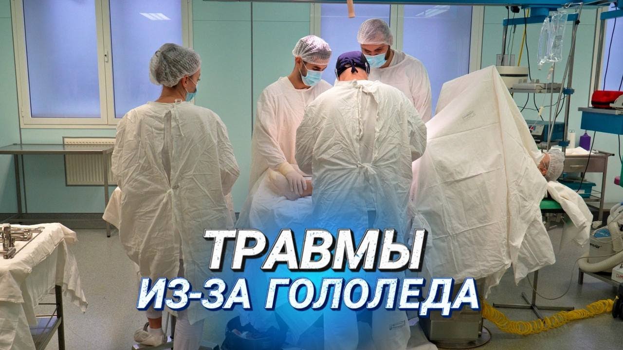 ЖЕРТВЫ ЗИМНЕГО СЕЗОНА || Как спасти себя от падения? II Эндопротезирование суставов