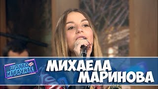 Музикални Имитации с Михаела Маринова!
