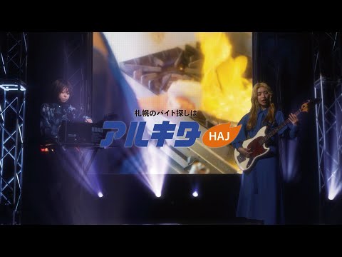 アルキタ×LAUSBUB PLAY篇　-Bタイプ-