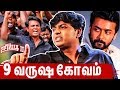9 வர ஷ க வத த ன வ ள ப ப ட Director Vijay Kumar Interview Uriyadi 2 Suriya 