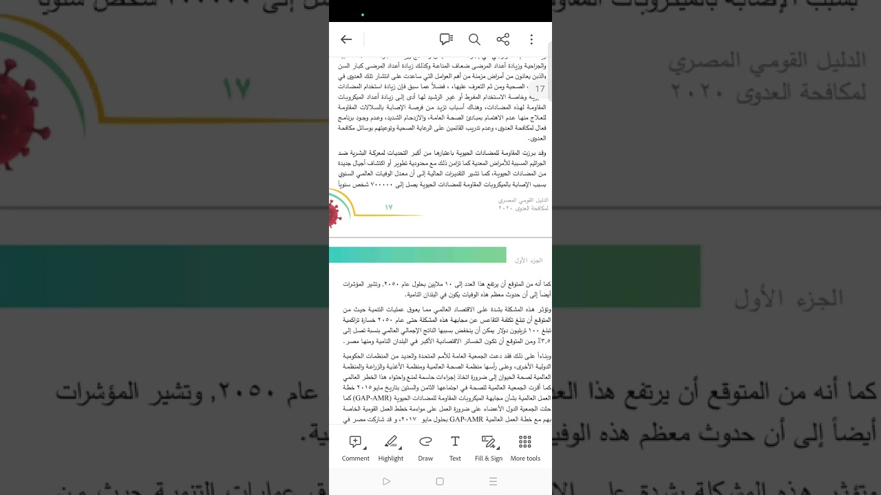 كورس مكافحة العدوي بالمستشفيات والمنشآت الصحية الجزء الاول