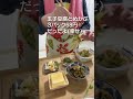 A)盛るだけ!休日地味飯晩ごはん：アラフィフ一人暮らしおひとりさま劇場〜短編〜#shorts