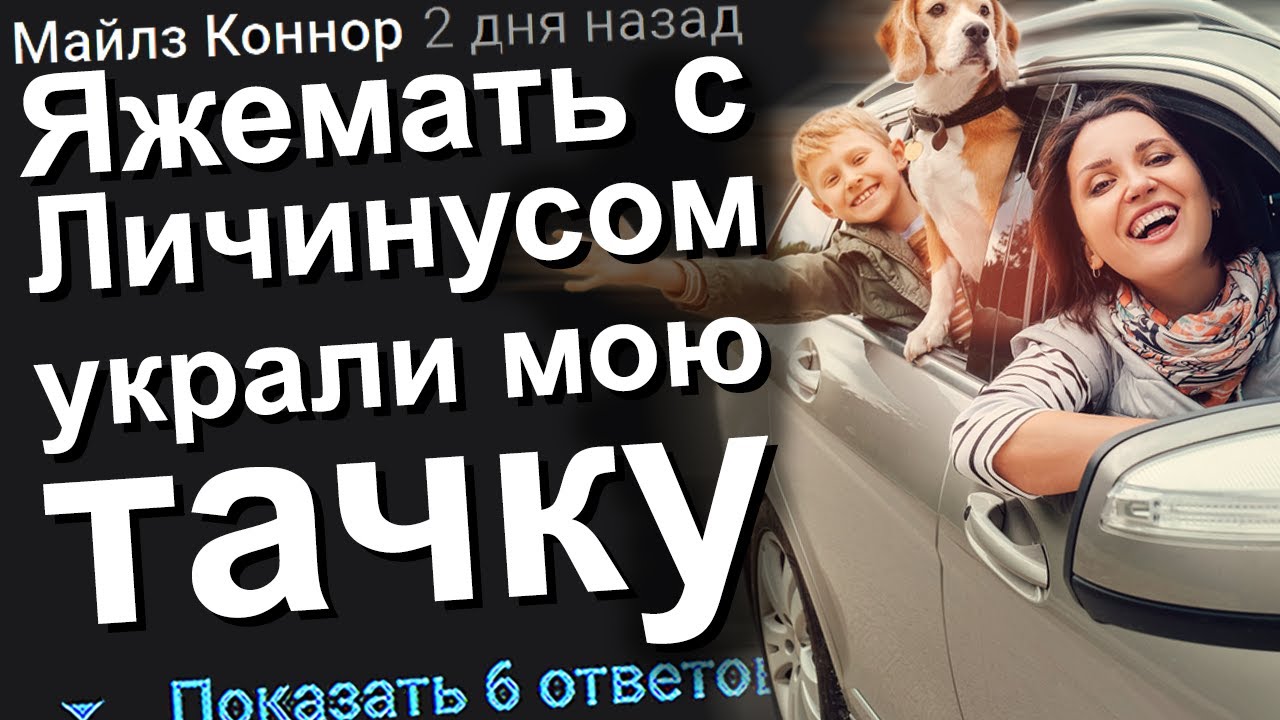 Сонник украли машину мою Сонник украли машину мою