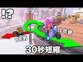 発売1周年でブッ壊れた「タイムアタック世界1位」のプレイが意味不明すぎる。【マリオカートワールド】
