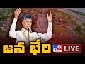 Chandrababu LIVE || Amaravati Farmers Protest - TV9