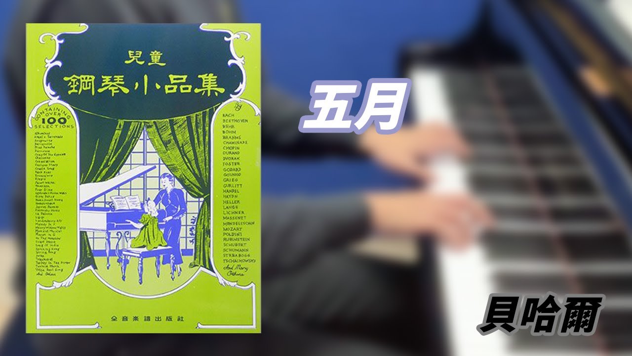 F. Behr - In May (from "Piano Pieces for Children")