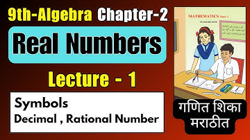 Introduction | Class 9th Maths Chapter 2 Real Numbers ( गणित शिका मराठीत )