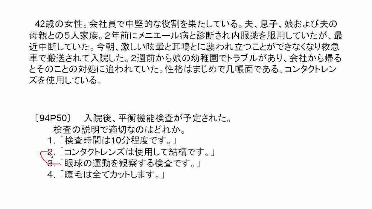 看護師国家試験過去問｜94回午後49-51｜吉田ゼミナール - YouTube