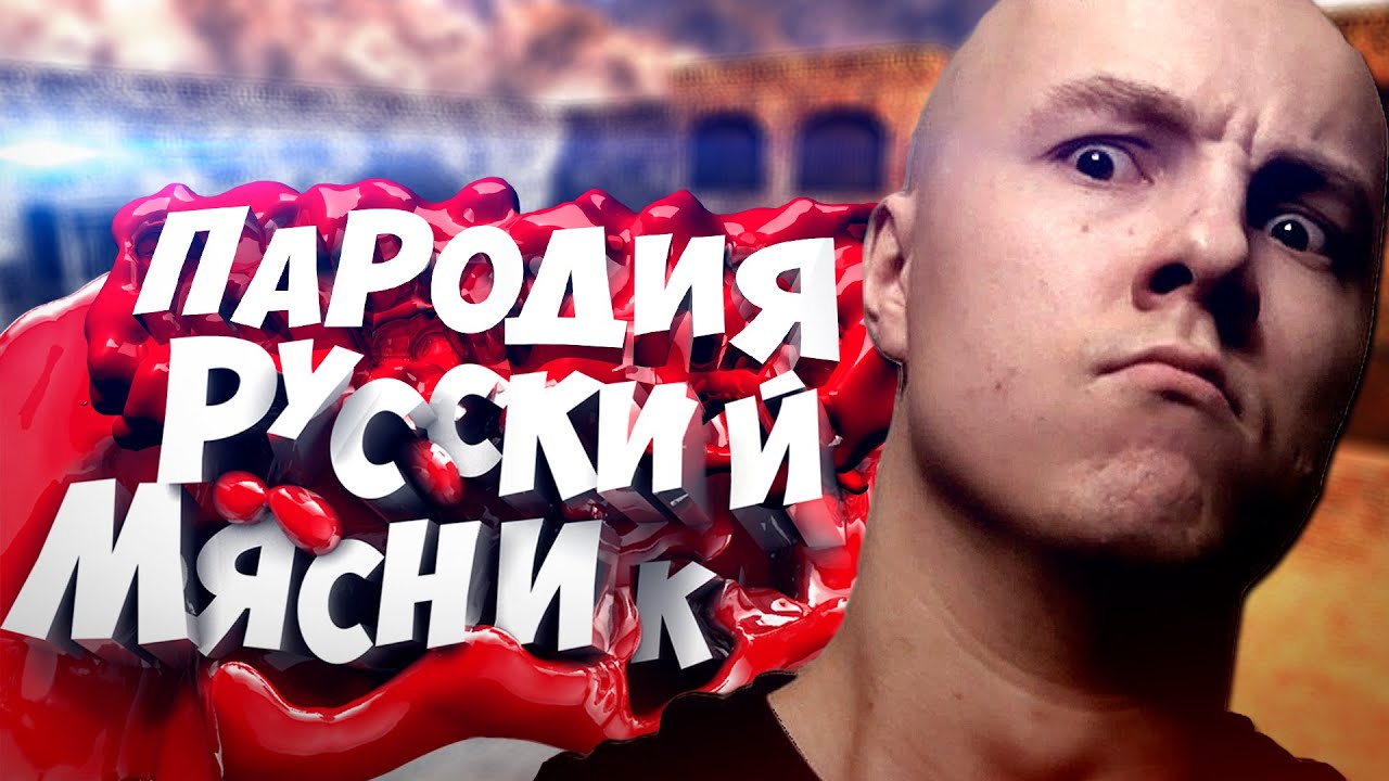 Оки бобо мясник