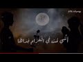 بروحي فتاة بل عفاف تجملت 