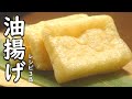 【 油揚げレシピ 】 簡単 おいしい 油揚げの使い方 3品
