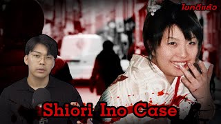 “ Shiori Ino case “ สะกดรอยฆ่า ยากูซ่าตามติด | เวรชันสูตร 129
