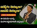 డబ్బు సంపాదించడానికి ఏ మార్గం.. | Job & Business | Sripadam | Motivational Speech | SumanTv Money