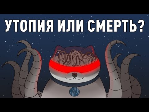 видео: В этом веке всё изменится (или мы вымрем) [Rational Animations]