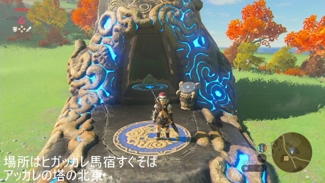 祠シリーズ カツ トサの祠 場所 内部攻略 宝コンプリート ヒガッカレ馬宿 アッカレ地方 ゼルダの伝説 ブレスオブザワイルド Youtube 祠シリーズ カツ トサの祠 場所 内部攻略 宝コンプリート ヒガッカレ馬宿 アッカレ地方 ゼルダの伝説 ブレスオブザワイルド Youtube