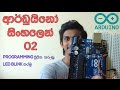 Sinhala Arduino Tutorial 02 -  Programming මුල ඉදන්ම පටන් ගමු